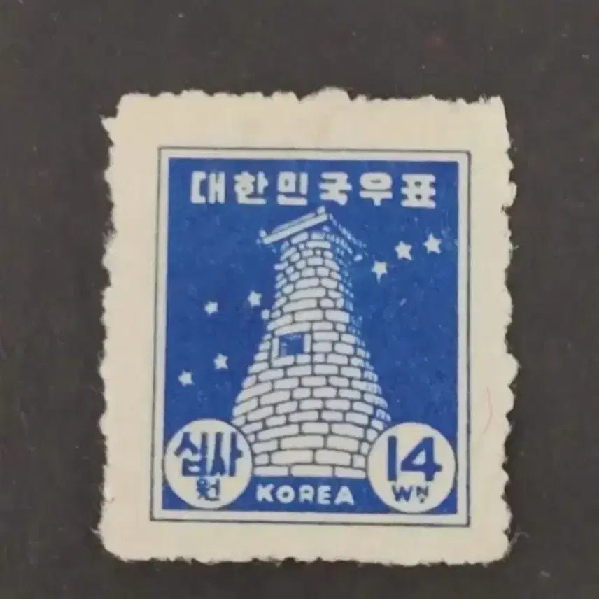 [BUNJANG] 1948 Gyeomseong 'Cheomseongdae' 14 Won Stamp / 1948년 보통우표  '첨성대' 14원