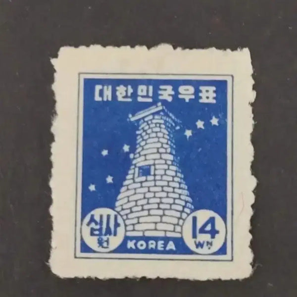 [BUNJANG] 1948 Gyeomseong 'Cheomseongdae' 14 Won Stamp / 1948년 보통우표  '첨성대' 14원