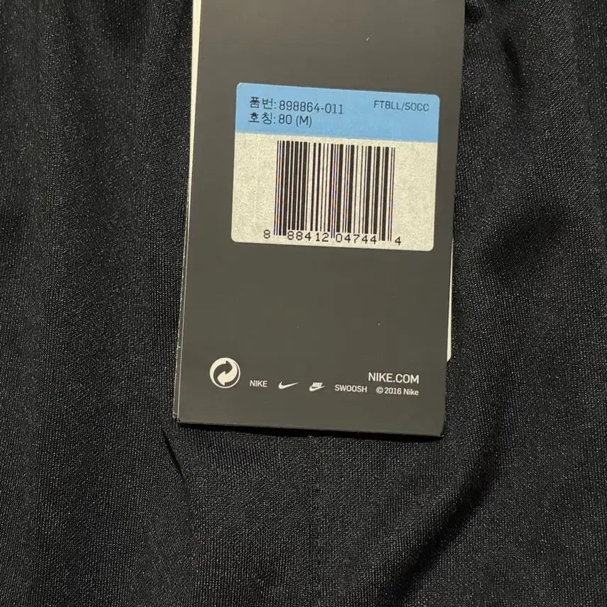 [BUNJANG] Nike National Team Track Pants (M/80) - New / 18-20 국가대표 트랙팬츠 M 80 판매 새상품