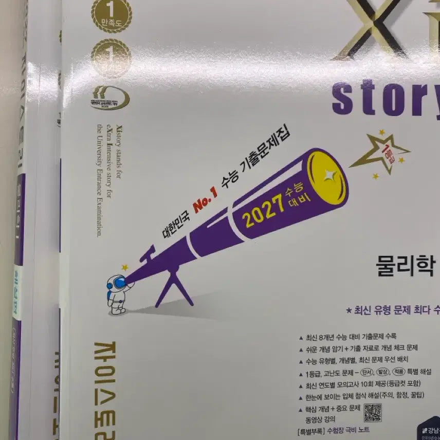[BUNJANG] 2027 CSAT Zistori Physics 1 Textbook / (새상품) 2027수능 자이스토리 물리학 1(물리학 I)