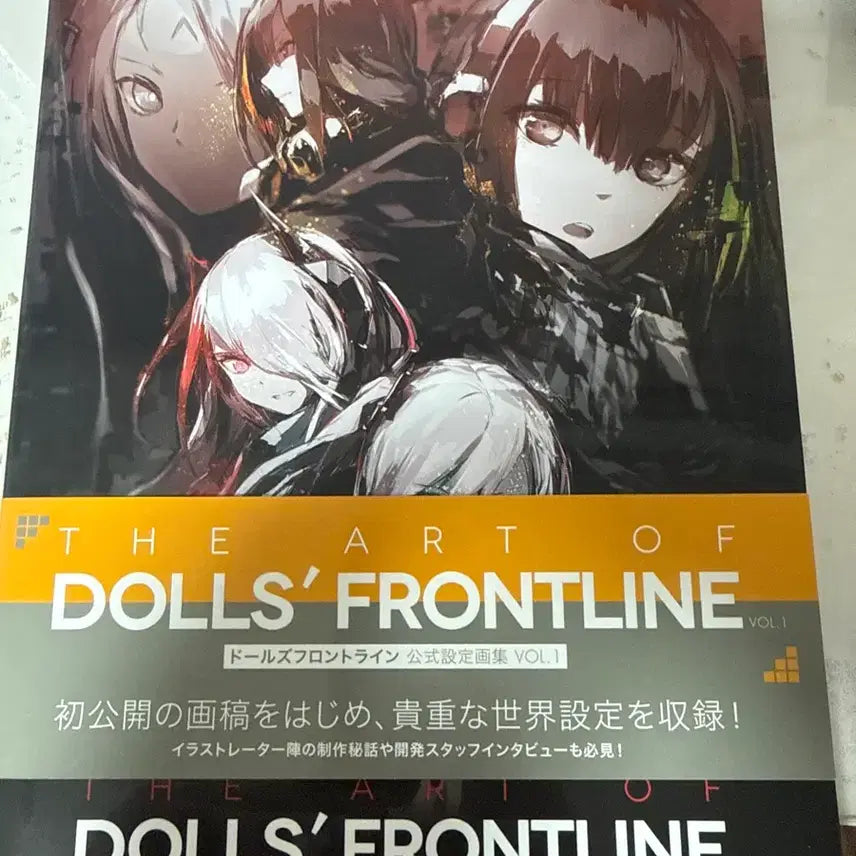 [BUNJANG] Girls' Frontline Official Art Book VOL.1 / 소녀전선 설정화집 VOL.1