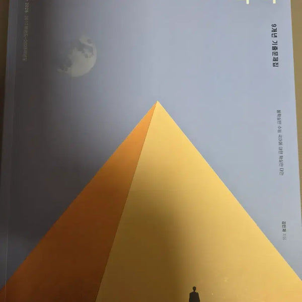[BUNJANG] 2026 PYRAM Korean Language 9-Year Past Exam Workbook / 2026학년도 피램 국어 9개년 기출문제집