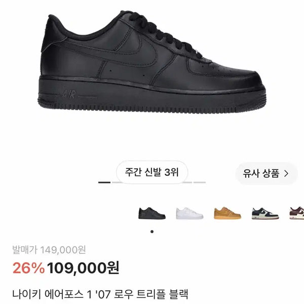 [BUNJANG] Nike Air Force 1 Black / 나이키 에어포스 블랙
