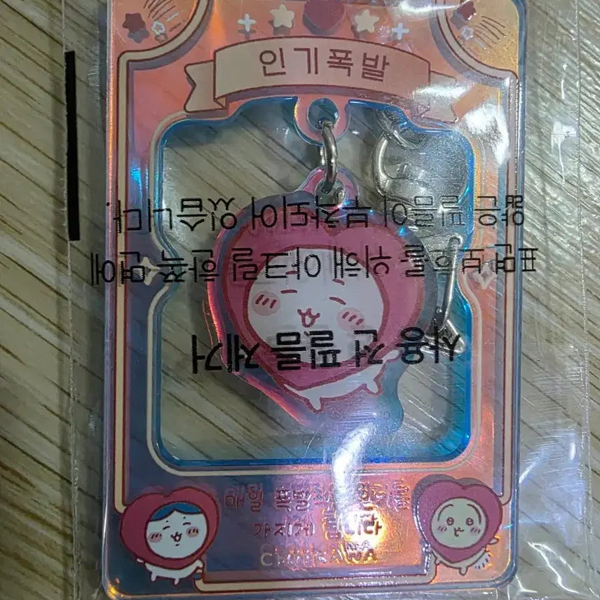 [BUNJANG] Chiikawa Lucky Charm Acrylic Keyring / 먼작귀 행운부적 아크릴 키링 치이카와