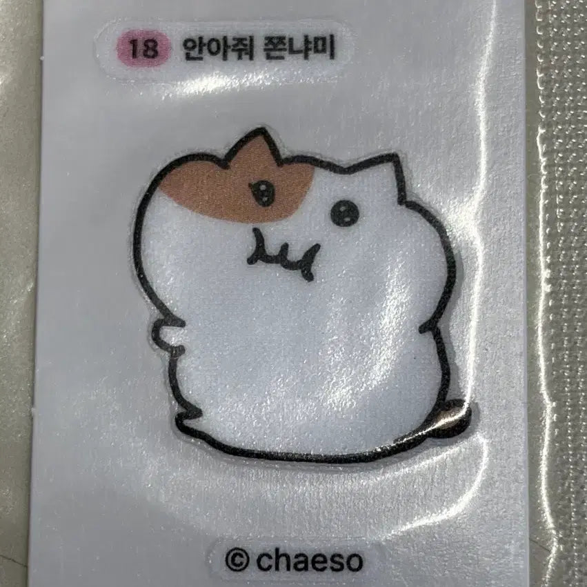 [BUNJANG] Jjonnyami Jjonnyami Hug Me TtiBusil Sticker (18) / 쫀냐미 띠부씰 18 안아줘 쫀냐미