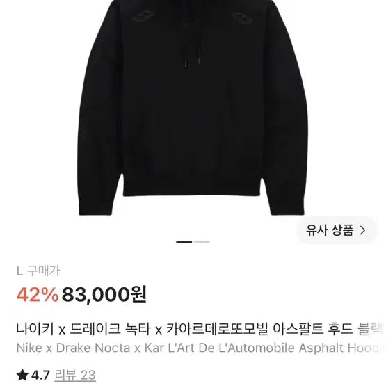 [BUNJANG] Nike x Drake NOCTA x Caar De L'Ordre Mobil Hooded Sweatshirt Black / 나이키 x 드레이크 녹타 x 카아르데로또모빌 아스팔트 후드 블랙