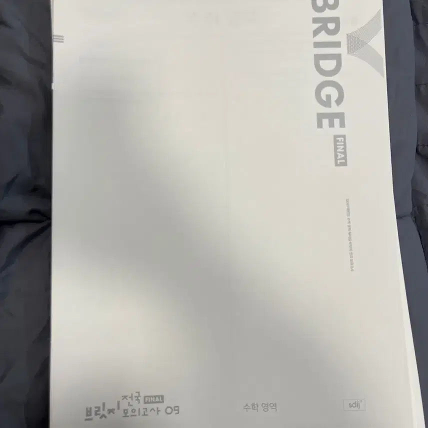[BUNJANG] Final Bridge 9-12 & Bridge N5-6 2027 / 2027 파이널브릿지9-12, 브릿지N5-6