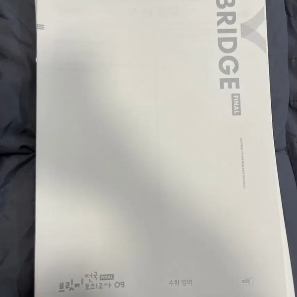 [BUNJANG] Final Bridge 9-12 & Bridge N5-6 2027 / 2027 파이널브릿지9-12, 브릿지N5-6