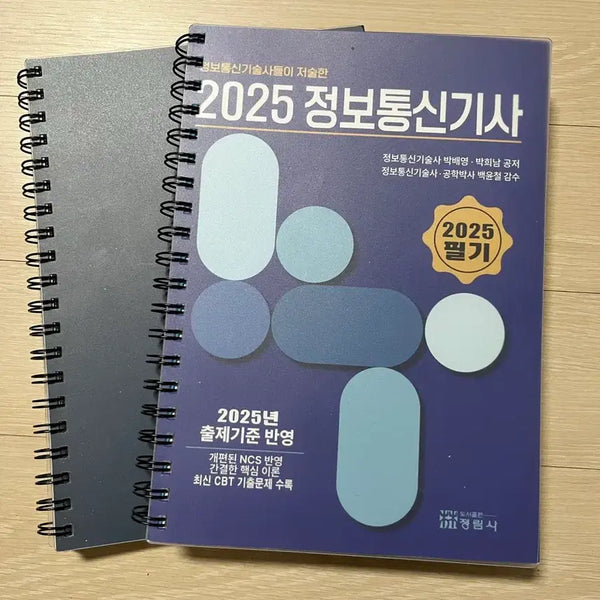 [BUNJANG] Information and Communication Engineer Written Exam Notes / 정보통신기사 필기