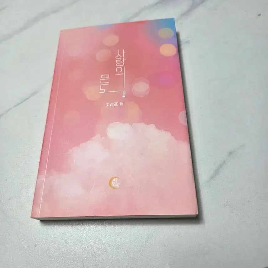 [BUNJANG] Gyo Pyo Go "Temperature of Love" Drama Script Book / 사랑의 온도 고경표 글