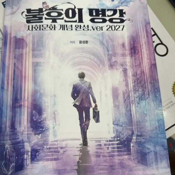 [BUNJANG] Immortality Lectures Vol. 1 / 불후위 명강 2027