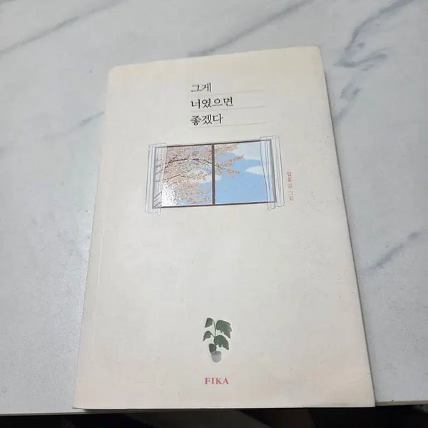 [BUNJANG] FIKA Publishing "I Hope It Was You" Self-Help Book / 그게 너였으면 좋겠다