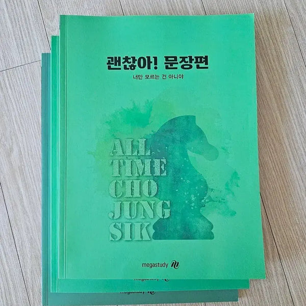[BUNJANG] Megastudy Jo Jung Sik 'Gwaen Chana' Sentence Volume Textbook Set / 2027 메가스터디 조정식 괜찮아 문장편 교재