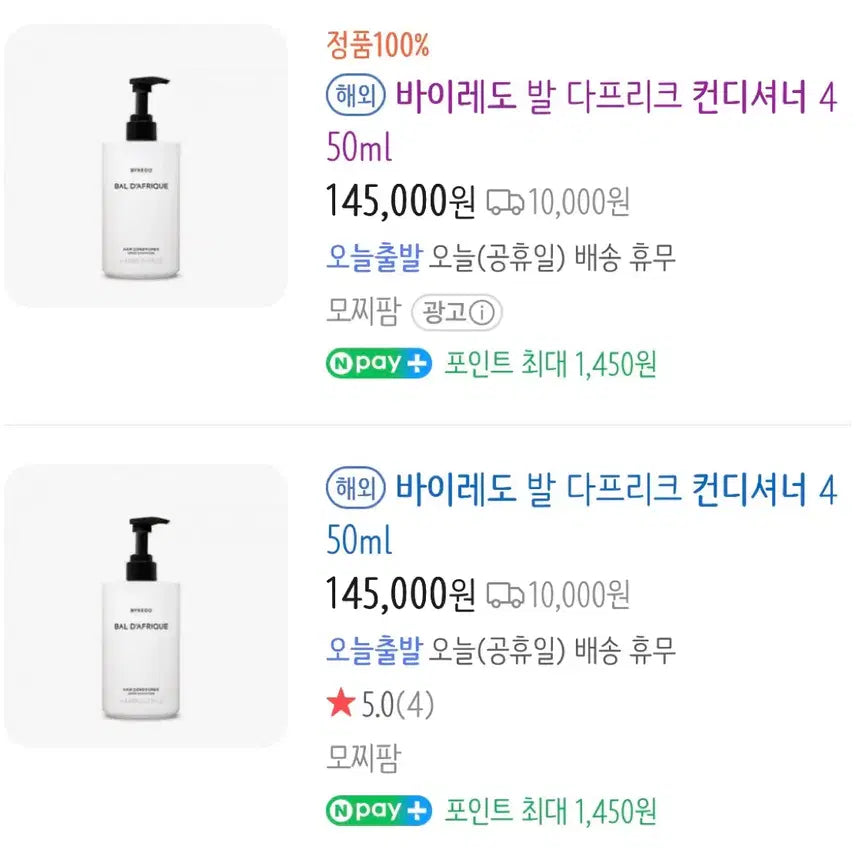 [BUNJANG] Byredo Bal d'Afrique Hair Conditioner 450ml / 바이레도 발다프리끄 헤어 컨디셔너 450ml