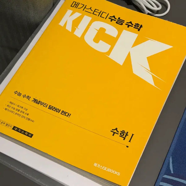 [BUNJANG] Kim Ki-hyun T Math 1 & 2 Textbook Bundle / 김기현 T 수능 교재