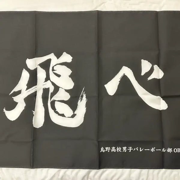 [BUNJANG] Haikyuu!! Karasuno High School Tobio Banner / 하이큐 카라스노고교 토베 슬로건 현수막