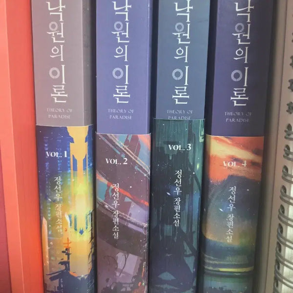 [BUNJANG] Theory of Paradise Vol. 1-4 / 낙원의 이론 1-4권