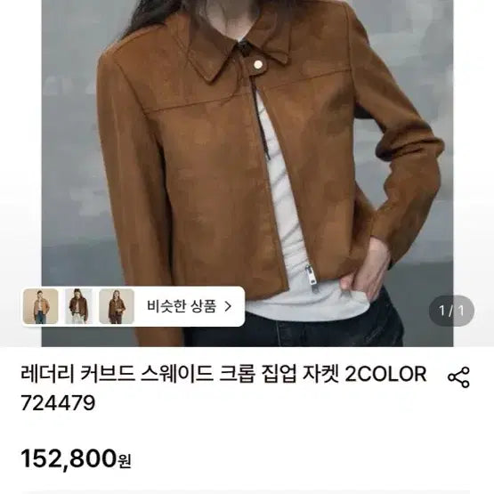 [BUNJANG] Leathery Suede Cropped Curved Jacket Camel Brown / 레더리 스웨이드 크롭 커브드 자켓 카멜 브라운