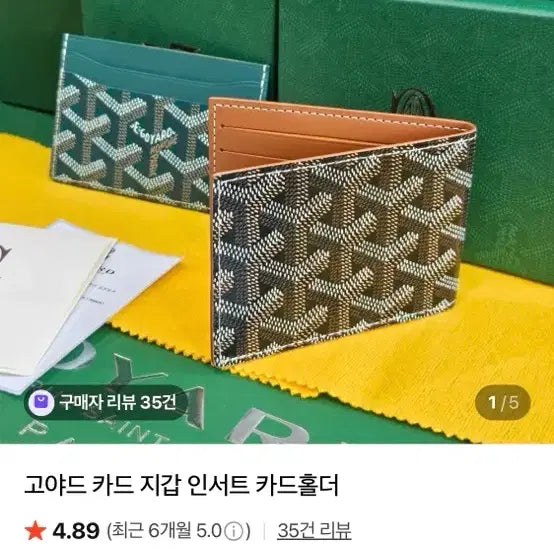 [BUNJANG] Goyard Card Holder Black / 고야드 카드지갑 블랙 새상품