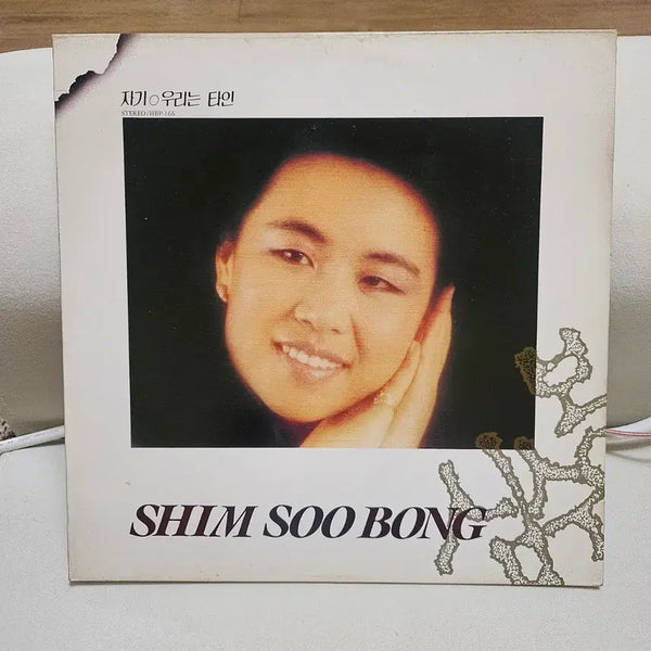 [BUNJANG] Shim Soo-bong 'Are We Strangers' LP / 심수봉 자기야 우리는 타인 LP