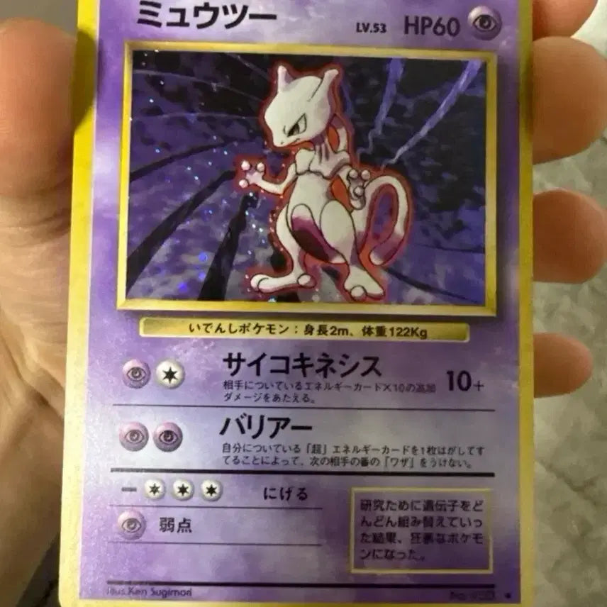 [BUNJANG] Mewtwo First Edition Pokemon Card / 포켓몬뮤츠옛날판