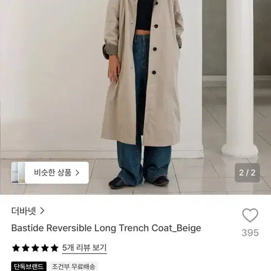 [BUNJANG] TheBarnet Reversible Long Trench Coat / 더바넷 리버서블 롱 트렌치 코트