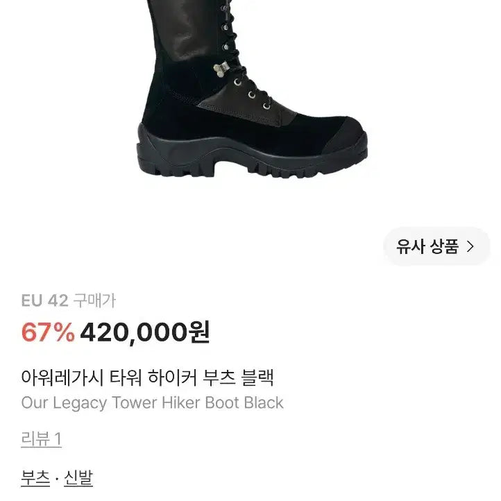 [BUNJANG] Our Legacy Tower Hiker Boots Black / 아워레가시 아워레가시 타워 하이커 부츠