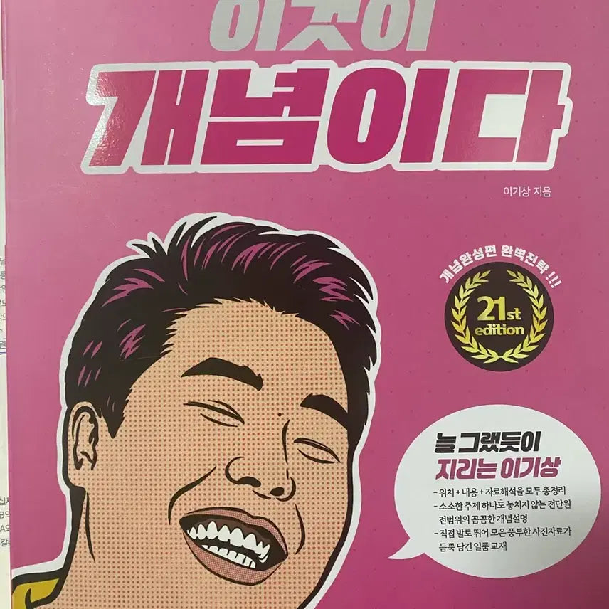 [BUNJANG] 2027 Lee Ki-sang This is Concept World Geography Textbook / 2027 이기상 이것이 개념이다 세계지리 새책