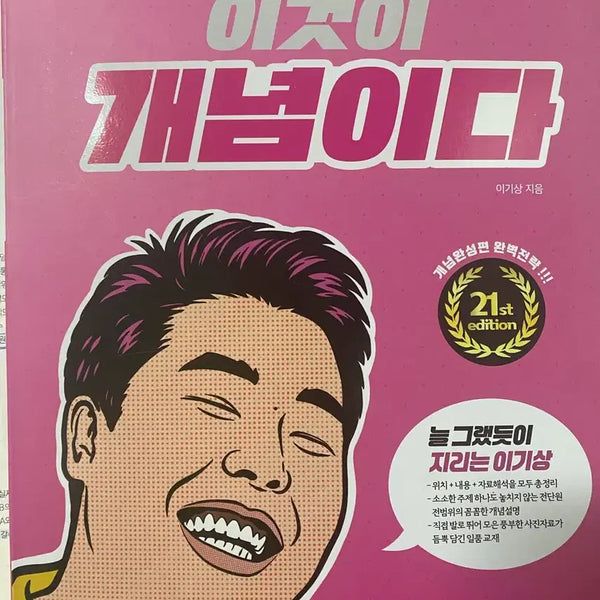[BUNJANG] 2027 Lee Ki-sang This is Concept World Geography Textbook / 2027 이기상 이것이 개념이다 세계지리 새책