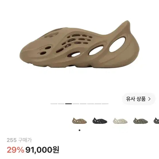 [BUNJANG] Adidas Yeezy Foam Runner Clay Taupe 255 / 아디다스 이지 폼 러너 클레이 토프 255