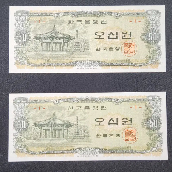 [BUNJANG] 1966 50 Won Banknote (Unused) - Series 1 (2 Notes) / 팔각정 오십원 판번1번  2매 (미사용) 일괄 410.000