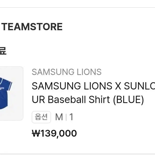 [BUNJANG] Samsung Lions Sun Love Tour Uniform Blue M / 삼성라이온즈 썬러브투어 유니폼 블루 M