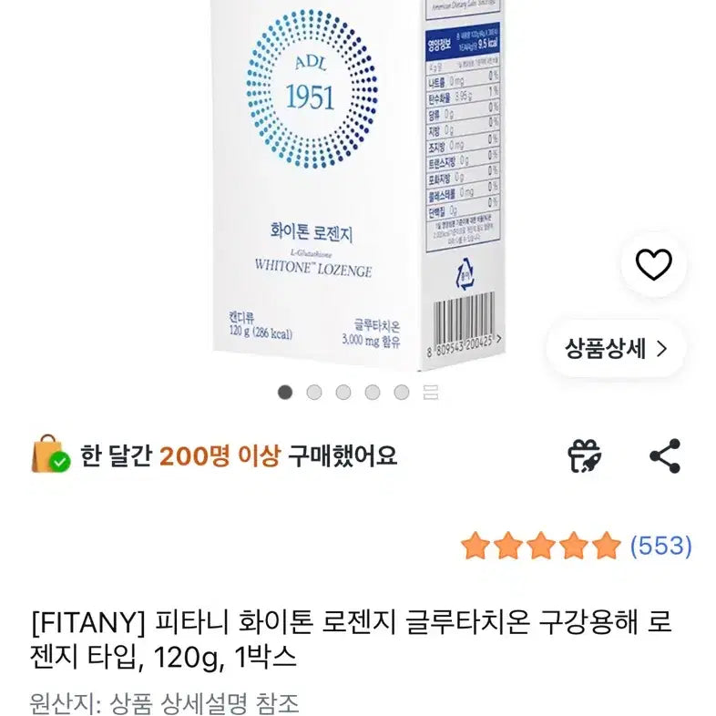 [BUNJANG] Pittany White Lozenges Glutathione / 새상품 최저가) 피타니 화이트 로젠지 글루타치온
