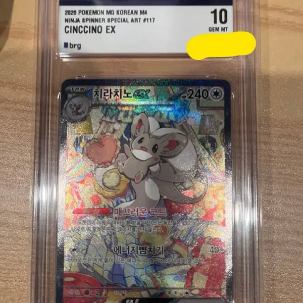 [BUNJANG] Chirachino EX SAR Graded Card / 치라치노 SAR BRG 10