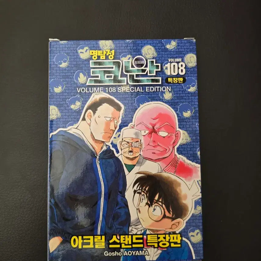 [BUNJANG] Detective Conan Volume 108 Special Edition with Bonus / 코난 108권 특전판 판매합니다
