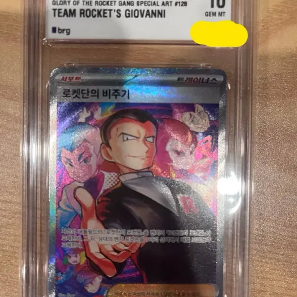 [BUNJANG] Team Rocket's Giovanni SAR / 로켓단의 비주기 SAR BRG10