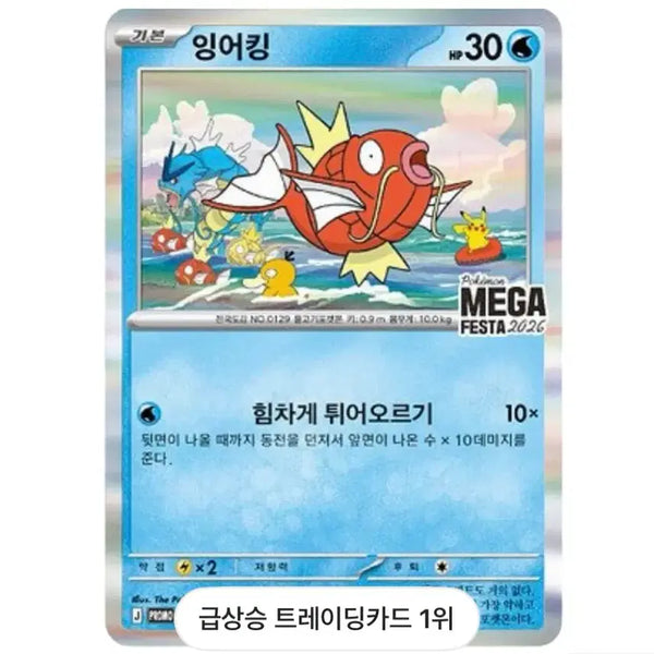 [BUNJANG] Magikarp Promo Card (Sealed) / 포켓몬스터 잉어킹 프로모 미개봉
