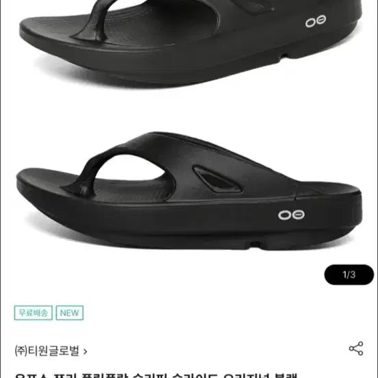 [BUNJANG] OOFOS Original Flip Flops Black 240 New / 우포스 오리지널 플립플랍 블랙 240 새상품