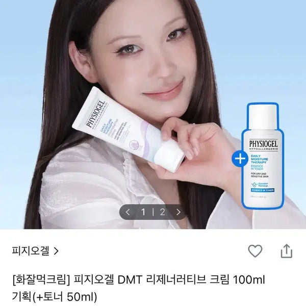 [BUNJANG] Physiogel DMT Regenerative Cream 100ml + Toner 50ml Set (Sealed) / <미개봉> 피지오겔 DMT 리제너러티브 크림 100ml+토너 50ml