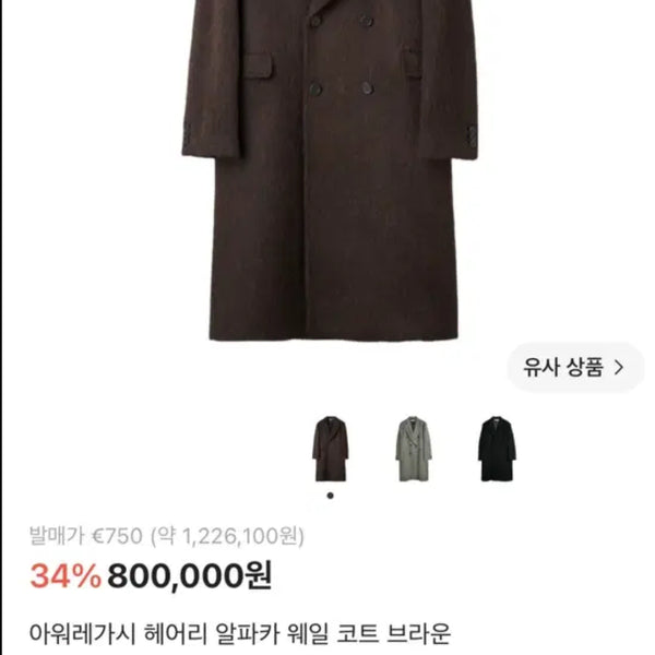 [BUNJANG] Our Legacy Hairy Alpaca Whale Coat Brown / [50]아워레가시 헤어리 알파카 웨일 코트 브라운