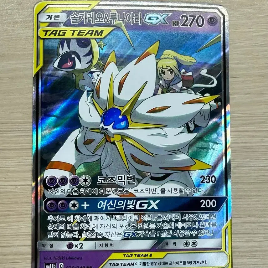 [BUNJANG] Pokemon Card Solgaleo & Lunala GX TAG TEAM RR / 포켓몬 카드 솔가레오&루나아라 GX TAG TEAM RR