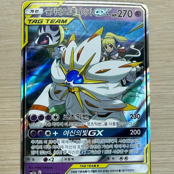 [BUNJANG] Pokemon Card Solgaleo & Lunala GX TAG TEAM RR / 포켓몬 카드 솔가레오&루나아라 GX TAG TEAM RR