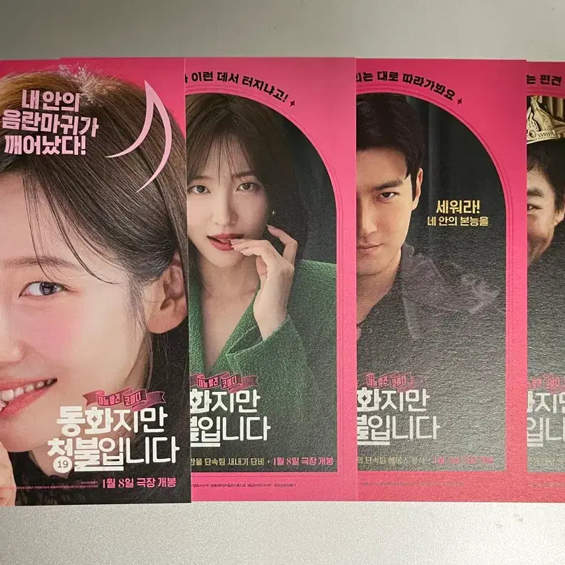 [BUNJANG] The Childe CGV Exclusive Postcard Set / 동화지만청불입니다 cgv특전 엽서