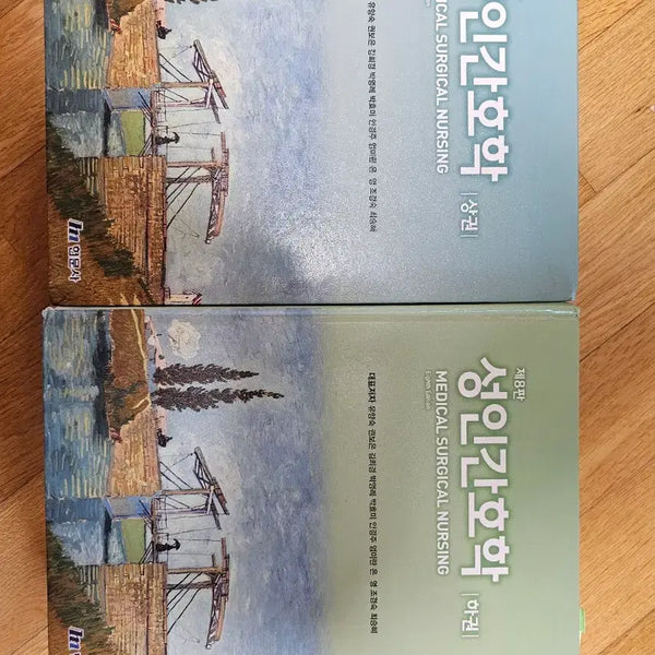 [BUNJANG] Hyunmunsa Adult Nursing 8th Edition Textbook Set (Volumes 1 & 2) / 현문사)성인간호학 8판  상.하권