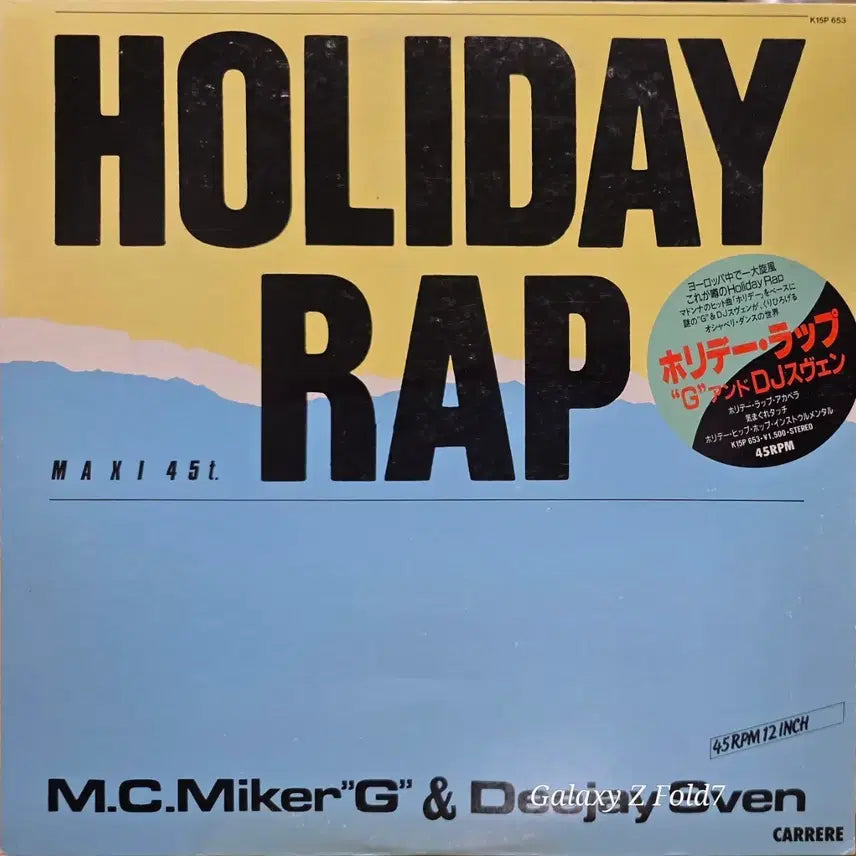 [BUNJANG] M.C. Miker "G" & DJ Sven Holiday Rap Maxi 45rpm LP / BA-687.  홀리데이 랩 (Holiday Rap) maxi 45rpm LP