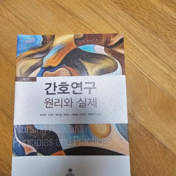 [BUNJANG] Principles and Practice of Nursing Research, 3rd Edition / 간호연구