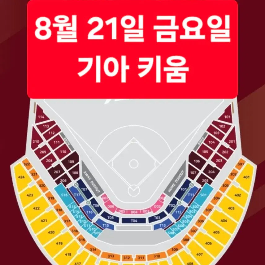 [BUNJANG] Kiwoom Heroes vs. Kia Tigers Baseball Game Tickets - August 21st / <최고명당> 8월 21일(금요일) 키움 기아 3루 1~4연석