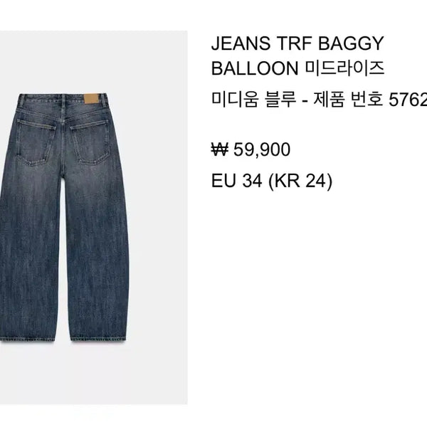 [BUNJANG] Zara Medium Blue Balloon Fit Denim Pants EU 34 / 자라 미디엄 블루 벌룬핏 데님 팬츠 EU 34