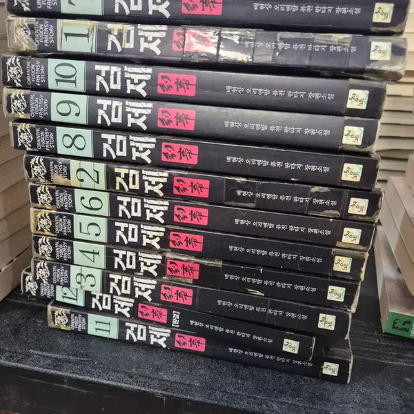 [BUNJANG] Geomje Video Note Novel Set (12 Volumes) - Used / 검제 영상노트 12권 세트 소설책 중고책