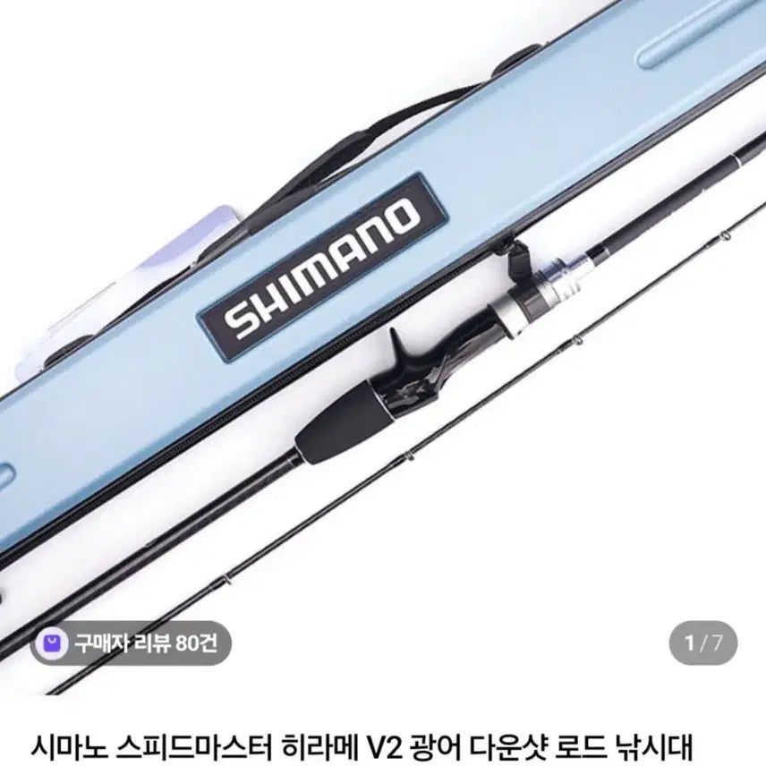 [BUNJANG] Shimano Speedmaster Hirame B681 Fishing Rod / 시마노 광어다운샷 스피드마스터 히라메B681